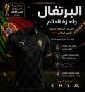 Maillot portugal 2026