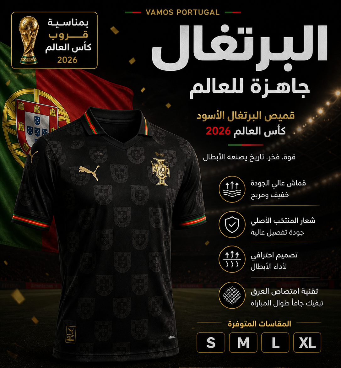 Maillot portugal 2026