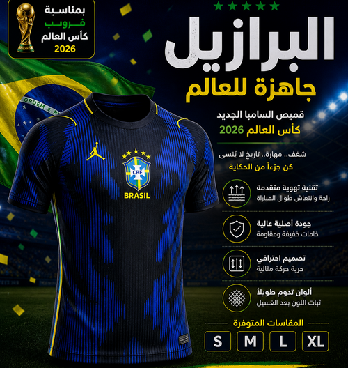Maillot Brésil 2036