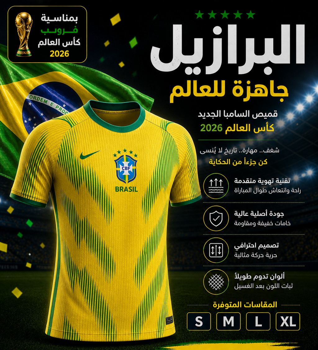 Maillot Brésil 2036