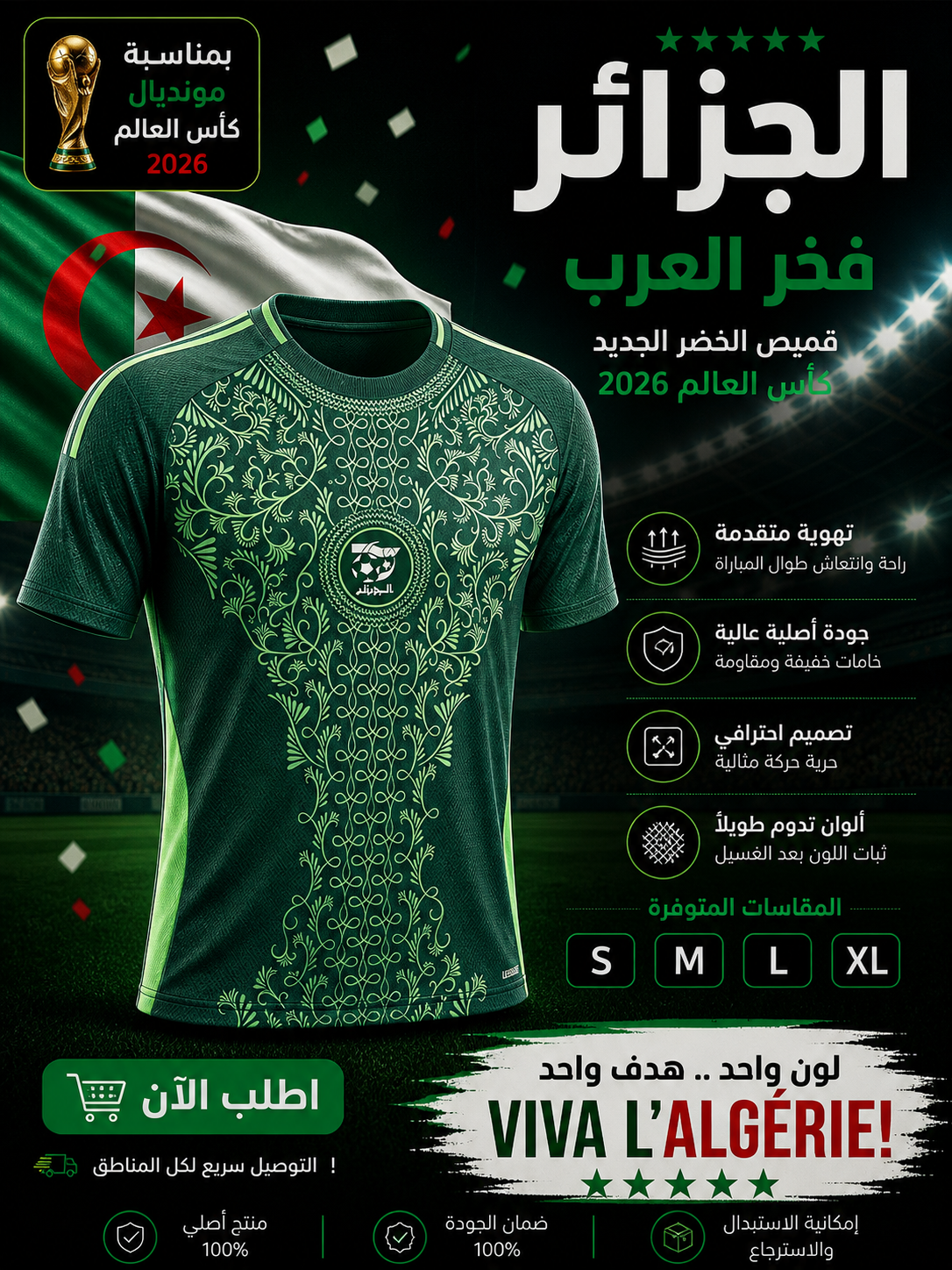 Maillot algerie 2026