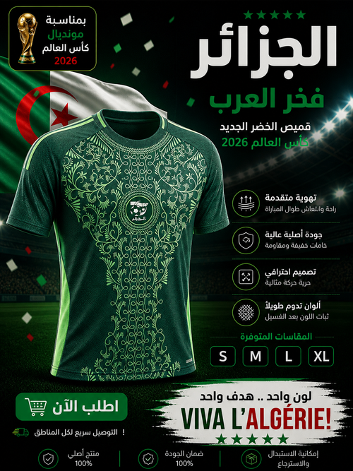 Maillot algerie 2026