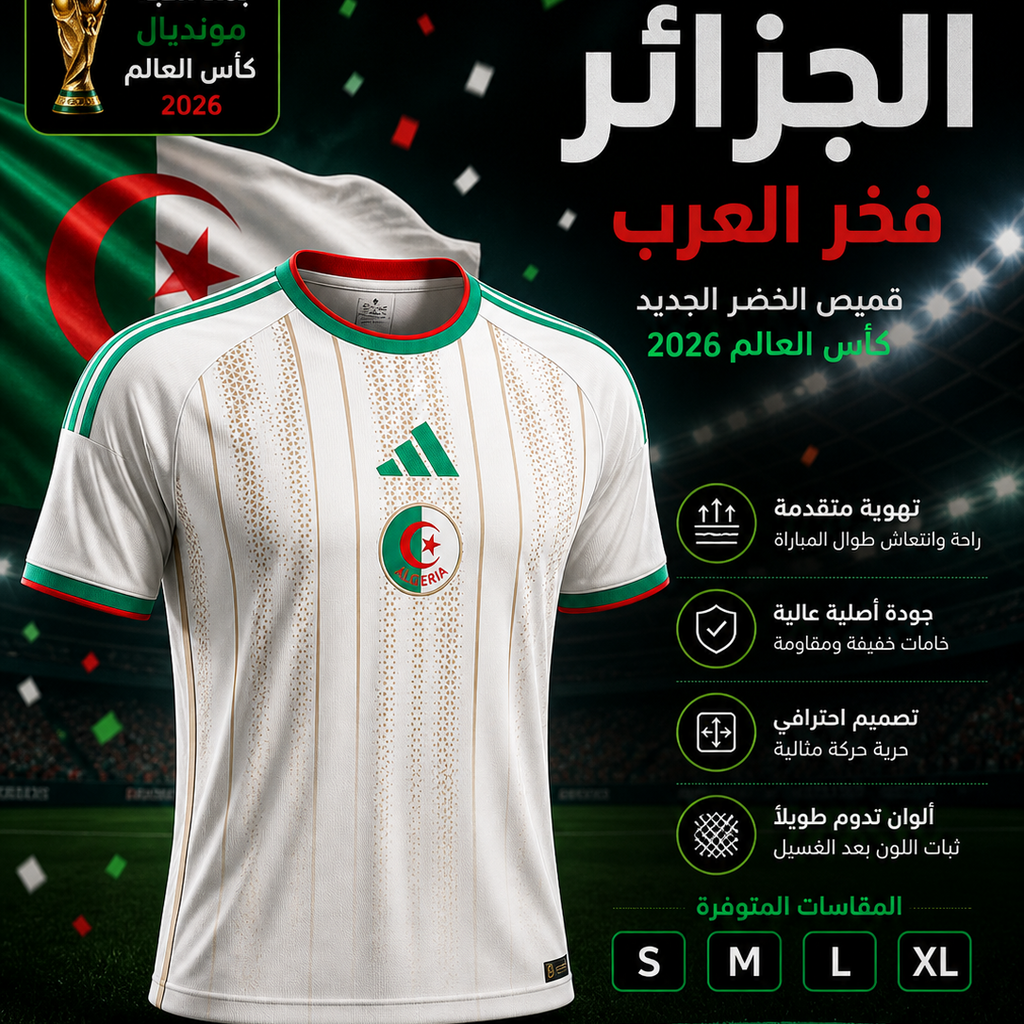 Maillot algerie 2026