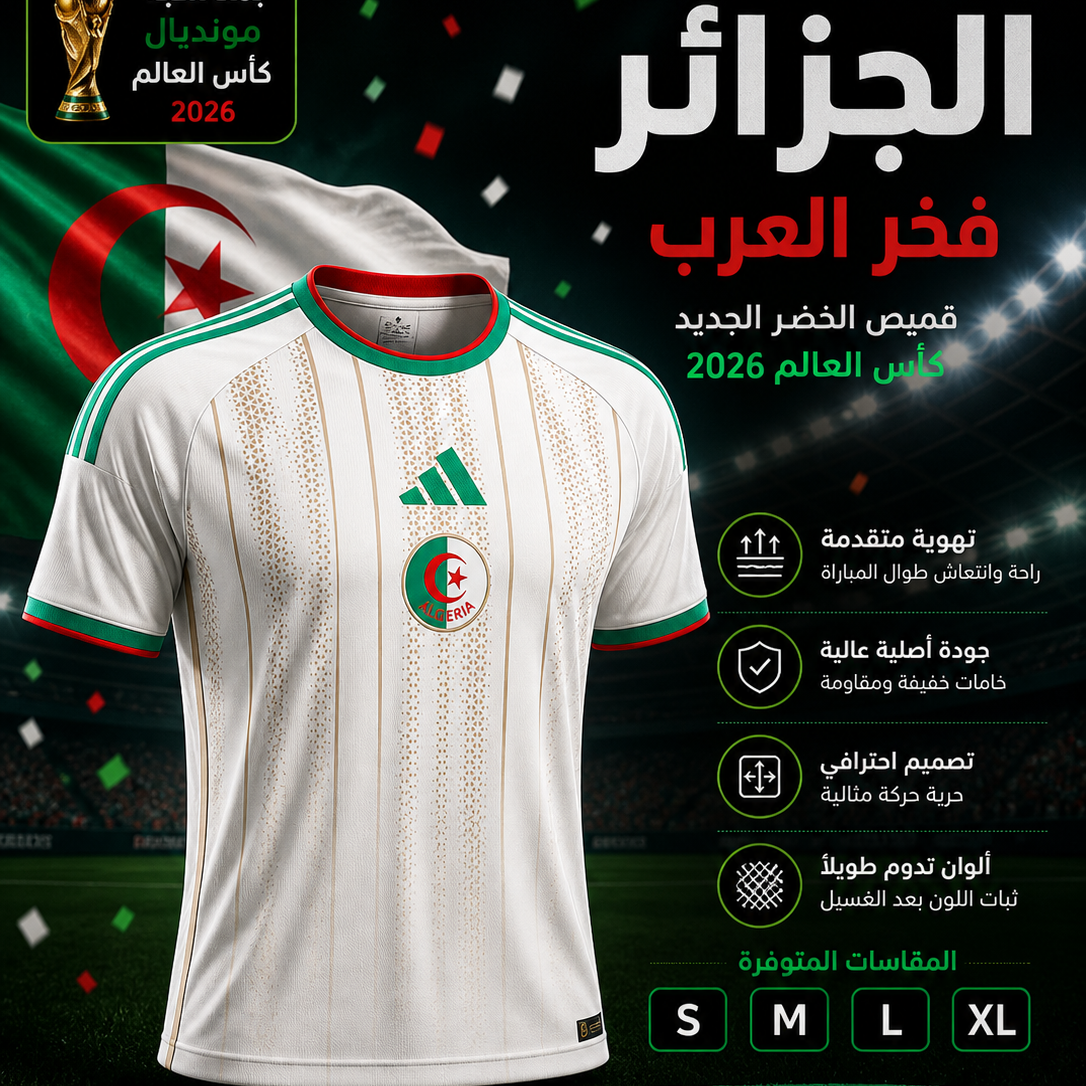 Maillot algerie 2026